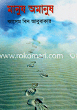 Manush Omanush image