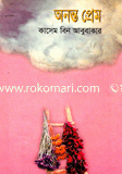 অনন্ত প্রেম