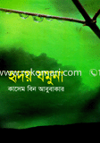 Hridoy Jomuna image