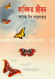 Kankhito Jibon image