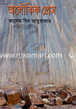Aloukik Prem image