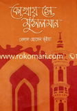 কোথায় সে মুসলমান