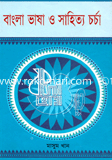 Bangla Vasha o Sahitto Corcha image