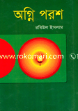 অগ্নি পরশ