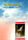 Jibon Colar Pothe image