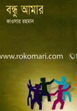 বন্ধু আমার
