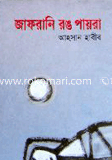 Jafrani Rong Paira image