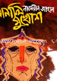 Sonali Mukhosh image