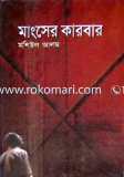 Mangser Karbar image