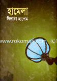 Hamela image