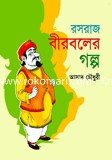 Rosraj Birbolar golpo image