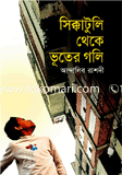 Chakkatuli Thaka Vuter Goli image