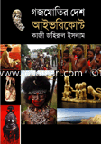 Gojmoter desha aivoricost image