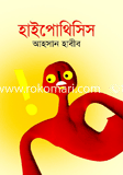 Haypothisis image