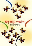 Sudhu Shodra Ponchaas image
