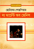 দ্য মার্চেন্ট অব ভেনিস image