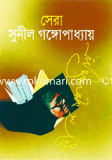 Sera Sunil Gongopadhay image