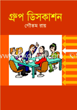 Group Discussion image