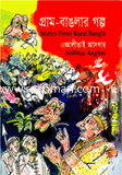 Gram-Banglar Golpo image