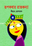 Rupkothar Rajkonna image