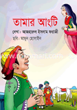 Tamar Angti image