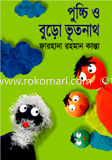 Pucchi o Buro Vutnath image