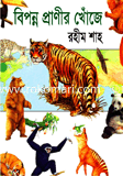 Biponno Pranir Khoja image