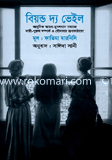 বিয়ন্ড দ্য ভেইল image