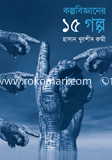 Kolpobigganer 15 Golpo image
