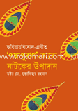 Kobiroybinod pronito `podmapuran' kabba natoker uppadan image