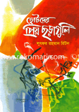Chotoder Prio Choraguli image