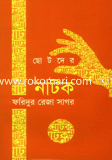 ছোটদের নাটক image