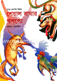 Sheal Bagar Goppo image
