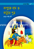 Kaguja Bagh o kathura Putro image