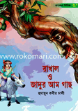 Rakhal o jadur Am gach image