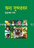 Anyo Sundarban image