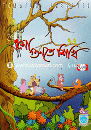 Tonatuni Esho Gunte Shikhi image