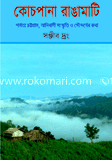 Kochpana Rangamati : Parborto Chattogram, Adibasi Songkriti O Sundorjer Kotha image