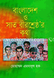 Bangladesh O Sat Birshreshtho'r Kotha image