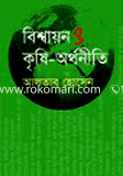 Bissaion o Krishi Orthonity image