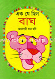 Ak Ja Chilo Bagh image