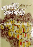 কার রাজনীতি কীসের রাজনীতি image
