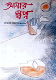 Amar Sopno image