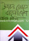 Ujan Srote Bangladesh image