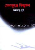 Senakunje Kichukhon image