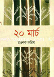 20 March image