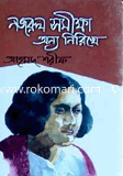 Nazrul Somikha : Onno Nirikha image