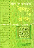 Bangla Son o Ponjika Etihas o Aeitijho image