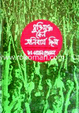 Muktijuddho Keno Onibarjo Chilo image