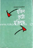 মুজিব-ভুট্টো-মুক্তিযুদ্ধ image